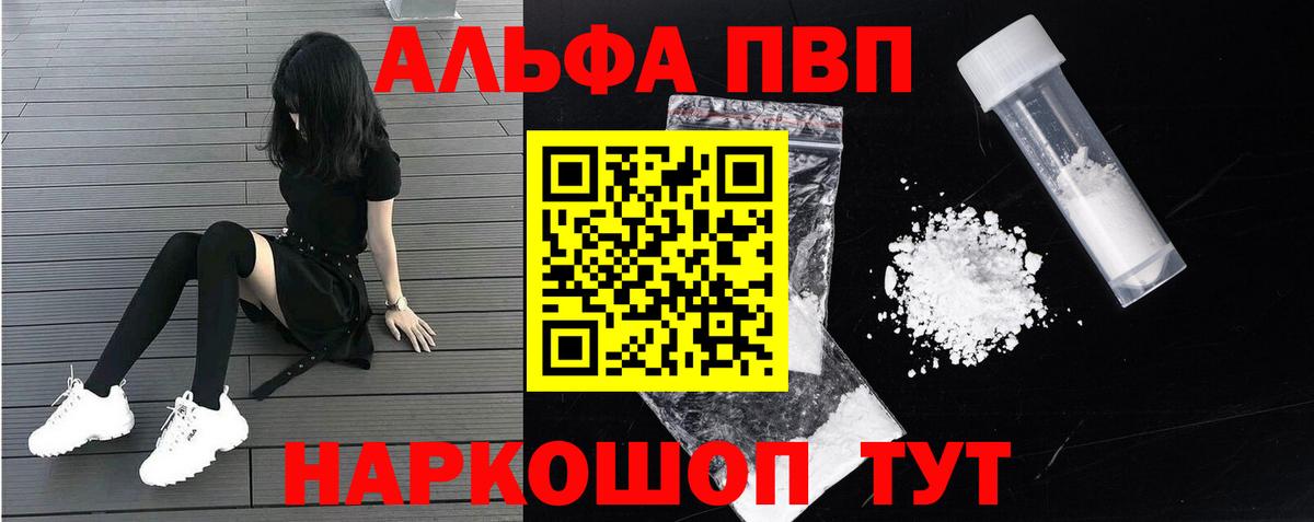 A-PVP кристаллы Углич