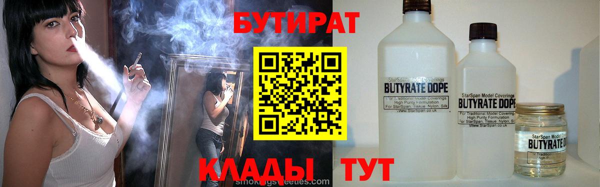 Бутират BDO 33%  Вход с VPN  Углич 