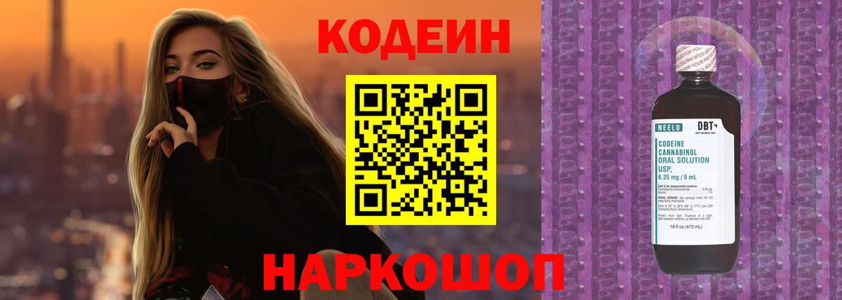 Кодеин напиток Lean (лин)  Codein напиток Lean (лин)  Вход с VPN  Углич 