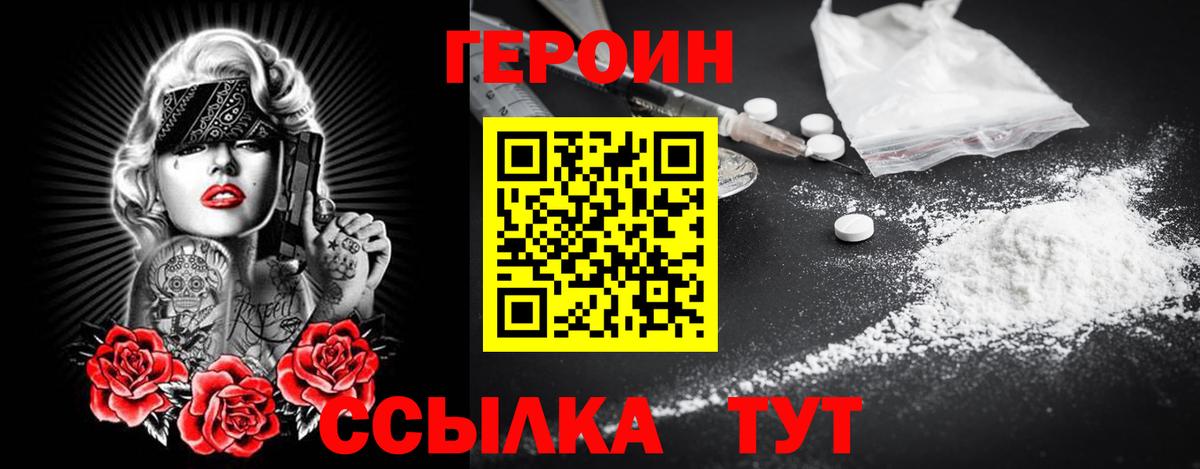 ГЕРОИН Афган  Вход с VPN  Героин  Углич 