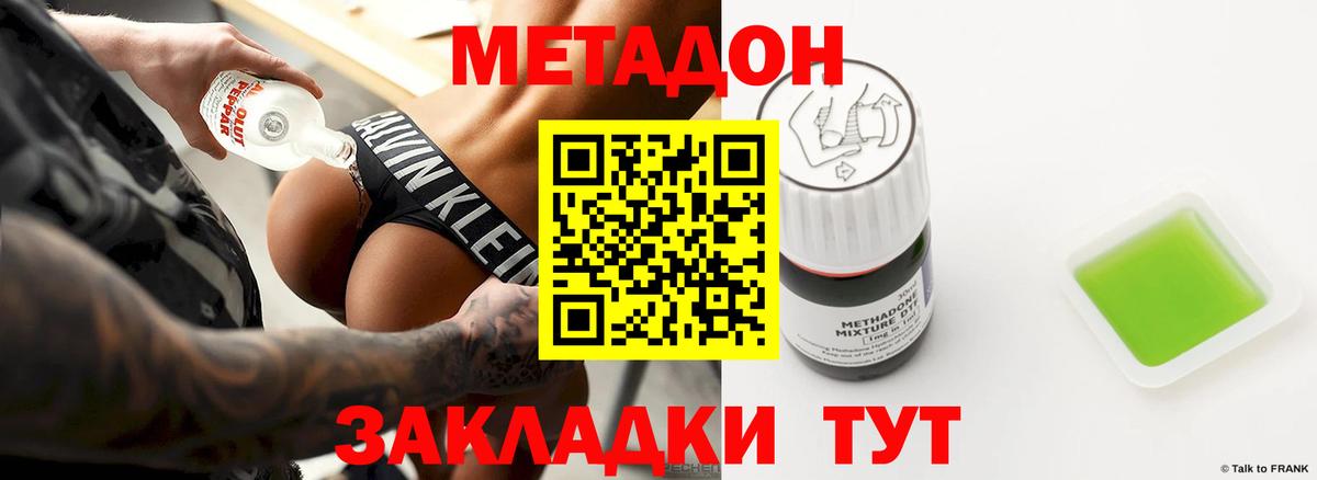 Метадон VHQ  МЕТАДОН мёд  Углич  Вход с VPN 